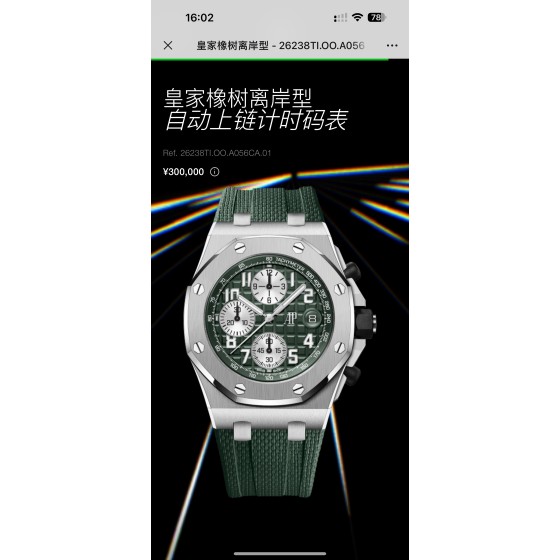 统一2300
HBF  FACTORY 爱彼 皇家橡树离岸型系列26238:封顶之作 杜绝一眼假”