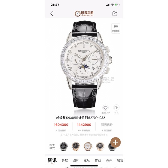 白1700  金1750
百达翡丽 Patek Philippe RP6 PP 惊艳登场，42毫米