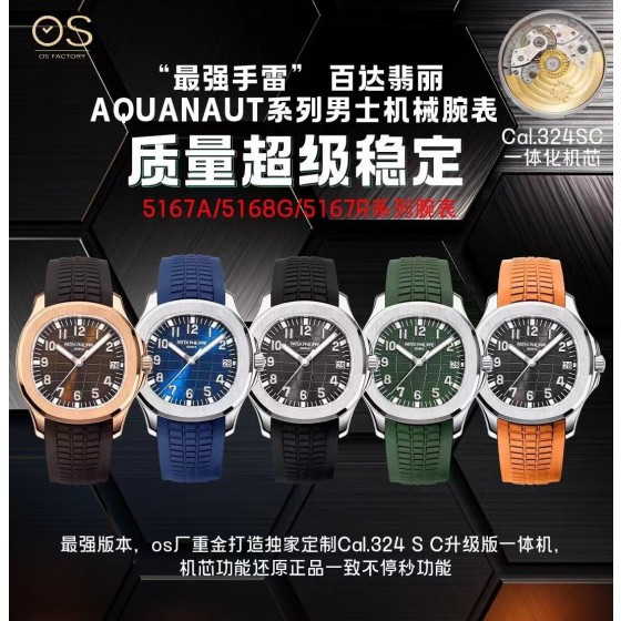 OS厂 V2版/OSFactory“最强手雷” 百达翡丽AQUANAUT系列男士机械腕表，5167A