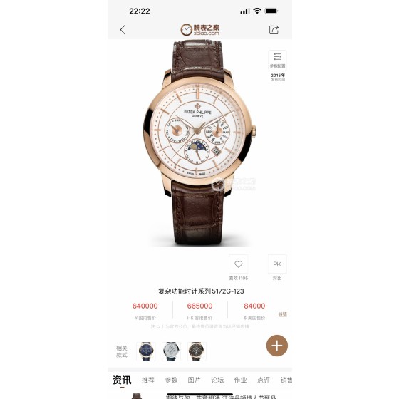 白1600 金1650
百达翡丽Patek Philippe惊艳登场，42毫米的表径适配大众男性手