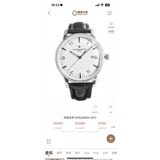 白1150-金1200。江诗丹顿传承系列腕表升级版！该表搭载由原装9015。让表更显纤薄，频率为每小