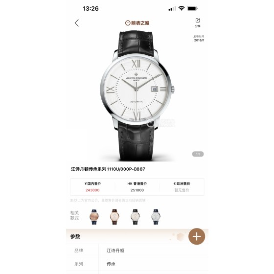 白壳1250 金壳1300
最新款推荐   市场最高复刻 V4升级版本 江诗丹顿VC传承系列851