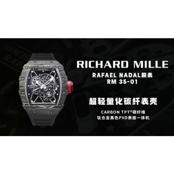 『新厂-NEW Factory』【天花板】RICHARD MILLE理查德米勒RM 35-01 RA