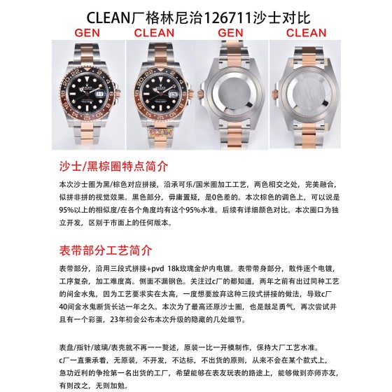 预售预售  
c厂格林尼治126711沙士圈 

沙士/黑棕圈特点简介
本次沙士圈为黑/棕色对