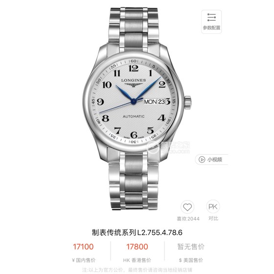 280
浪琴-LONGINES名匠系列  男士腕表  全自动机械机芯   316L精钢表壳  蓝宝