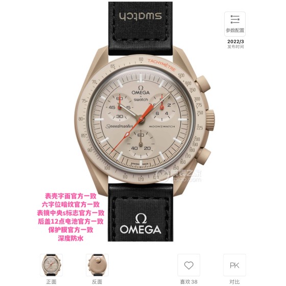 量大从优  欧米茄swatch联名
款式6号 木星款 色土。 认准品质。价格实惠。
SWATCH