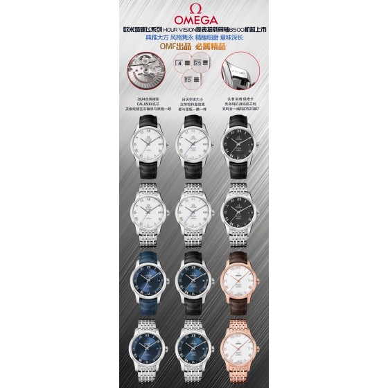 1250OMF欧米碟飞系列搭载同轴8500机芯上市！
1.工厂自改2824黑摆轮，质量保证。包括日