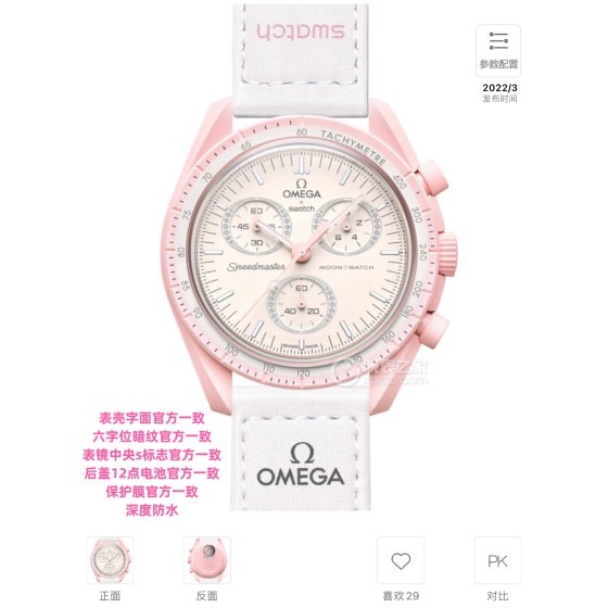 量大从优  欧米茄swatch联名
款式3号  金星款 粉色。认准品质。价格实惠。
SWATCH