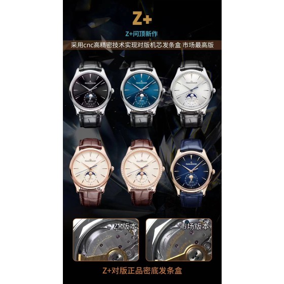 “Z”最新力作：积家月相腕表~【采用cnc技术复刻对版密底发条盒】对比市场版本更接近正版，搭载925
